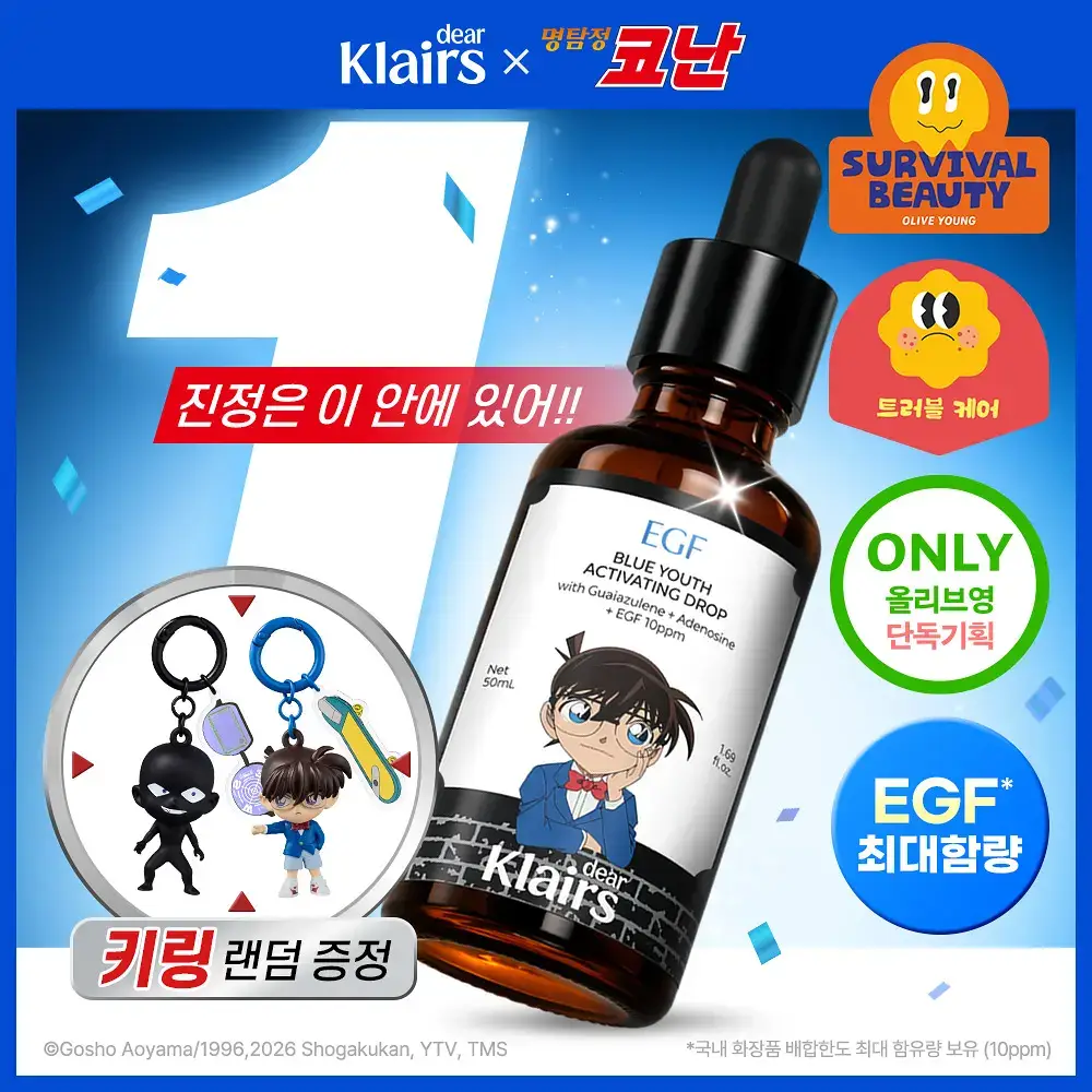 [코난 콜라보/진정1등] 클레어스 블루 유스 액티베이팅 드롭 50ml 한정기획 (+명탐정 코난 키링 랜덤 증정)